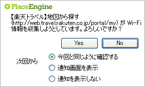 PlaceEngine スクリーンショット